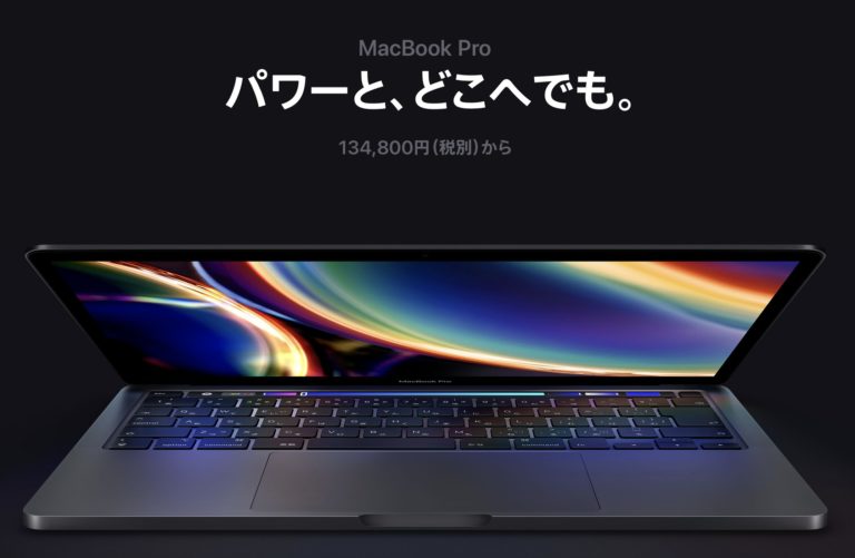 新型MacBook Pro 13は買い？メリット・デメリットは？ | まっすー庭園